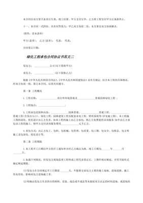 綠化工程承包合同協議書-wenkub