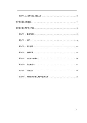 某家園園林綠化工程施工組織設計