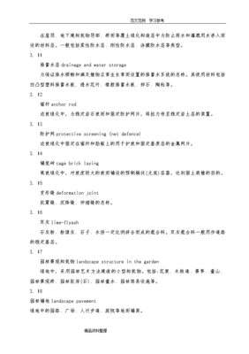 《園林綠化工程施工及驗收規(guī)范》DB11_T_212_2009