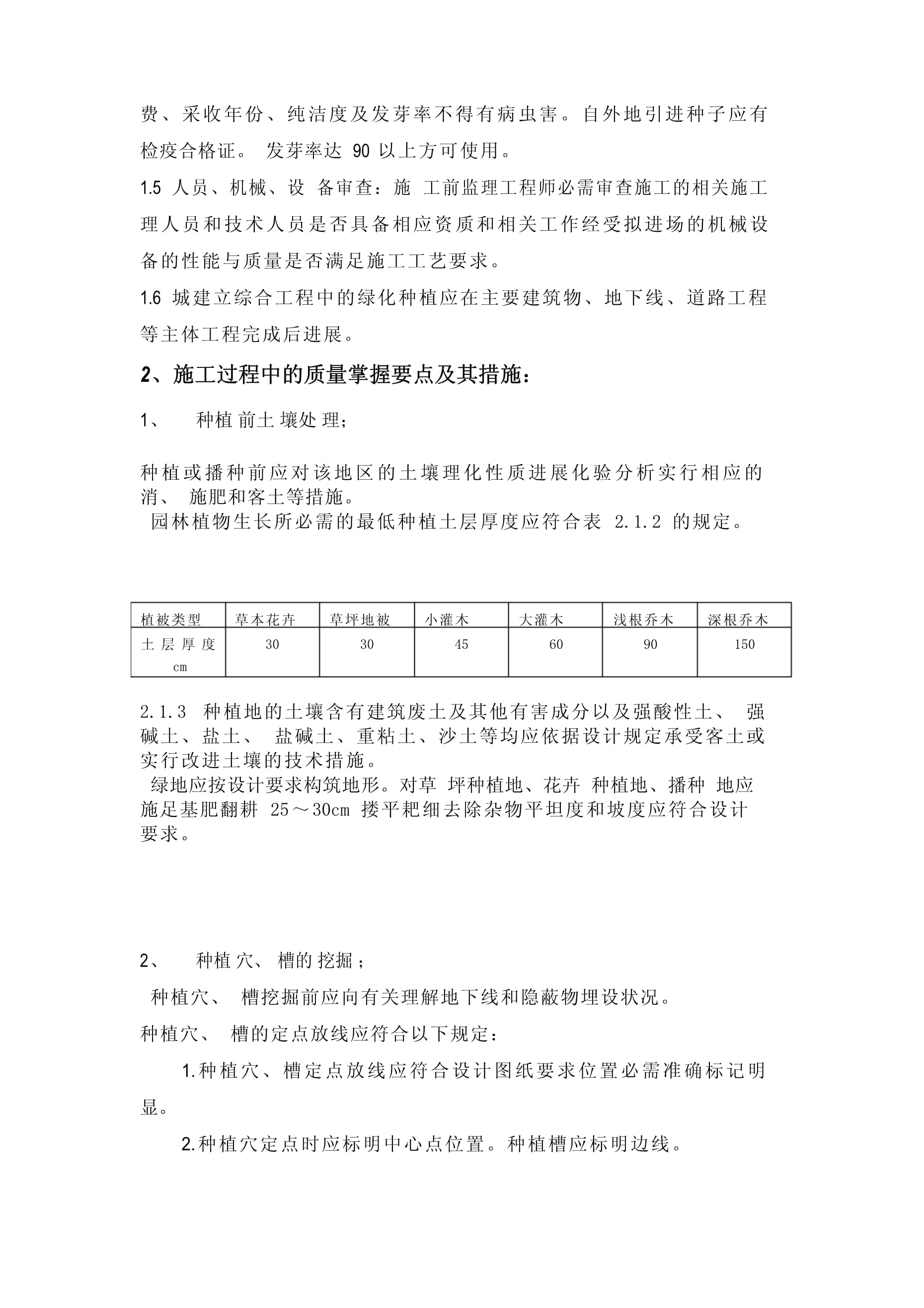 園林綠化工程施工監理細則