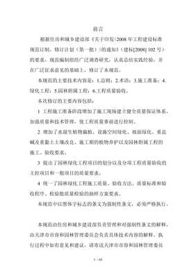 園林綠化工程施工及驗收規范cjja382-xxxx-文庫吧