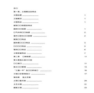 景觀綠化及室外管網施工組織設計 ,總建筑面積: 59411.44 ㎡