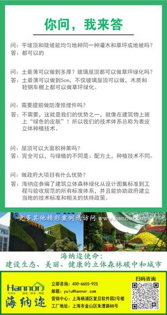 海納邇公司施工工程詢價 屋頂花園工廠園林綠化 重型屋頂綠化 平屋頂綠化 屋頂綠化設計 種植屋面 樓頂