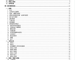 電廠園林綠化工程施工合同 193p免費下載 工程實例